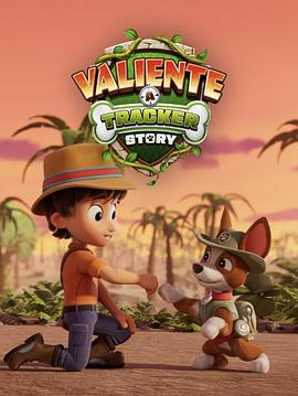 汪汪隊立大功：叢林勇士小克