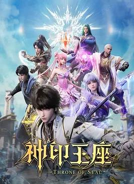 神印王座獵魔團(tuán)篇