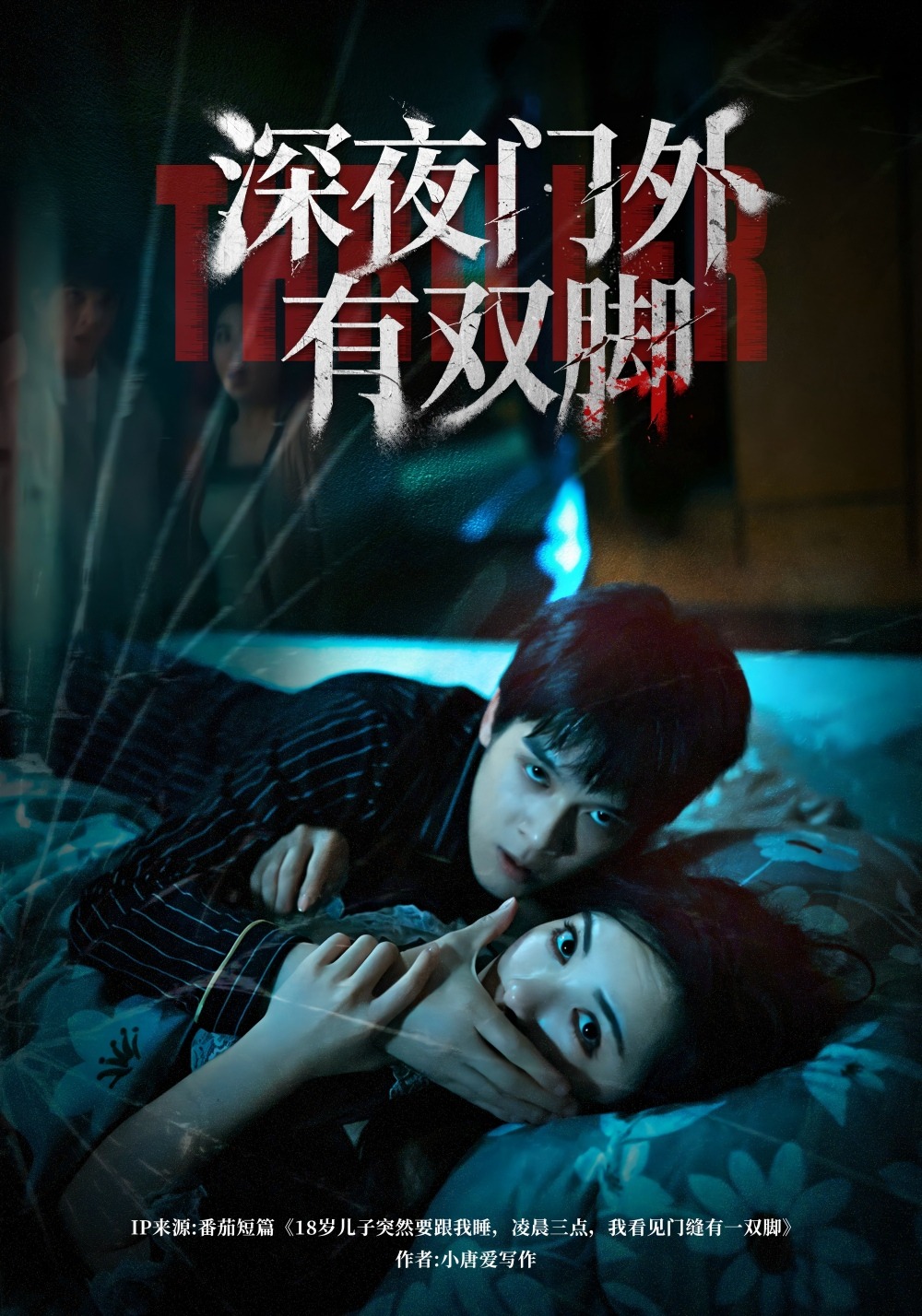 深夜門外有雙腳(全集)