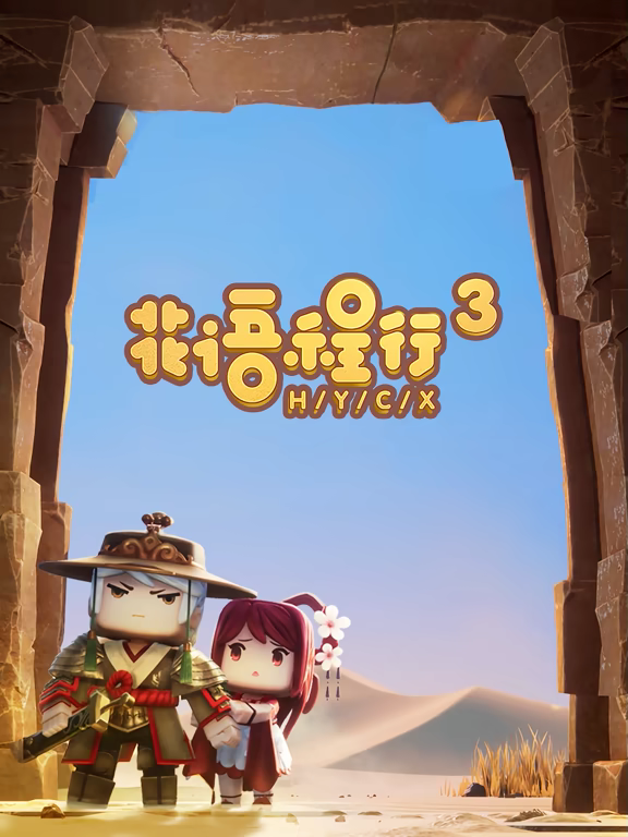 花語程行3(全集)